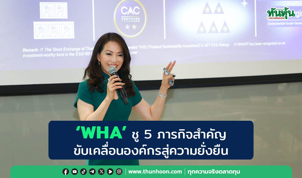 "WHA Group" ชู 5 ภารกิจสำคัญ  ขับเคลื่อนองค์กรสู่ความยั่งยืน